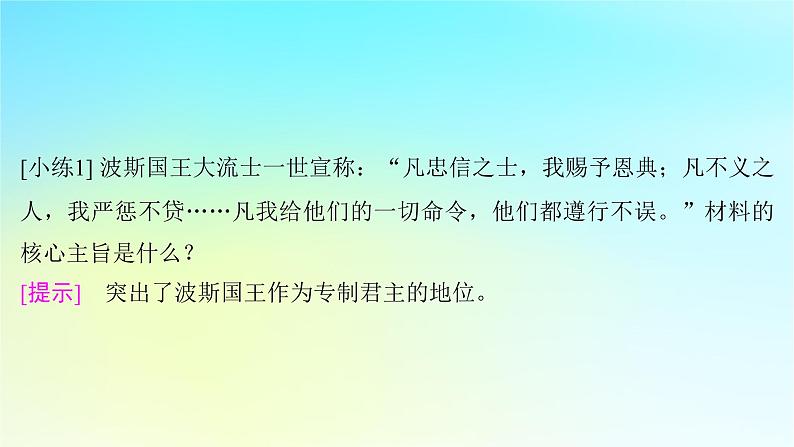 2025届高考历史一轮总复习专题九早期文明的产生与多元文明的初现__世界古代时期第40课古代世界帝国与文明的交流课件08