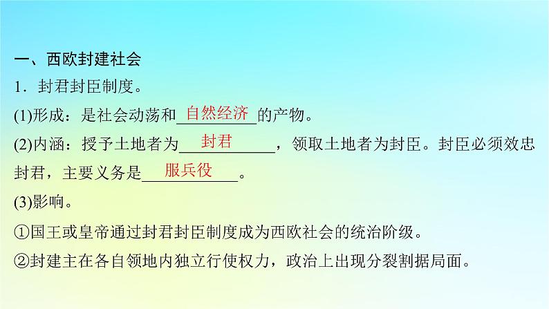 2025届高考历史一轮总复习专题九早期文明的产生与多元文明的初现__世界古代时期第41课中古欧洲的封建制度与国家社会治理课件第4页