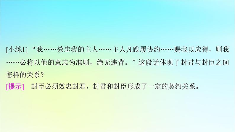 2025届高考历史一轮总复习专题九早期文明的产生与多元文明的初现__世界古代时期第41课中古欧洲的封建制度与国家社会治理课件第5页