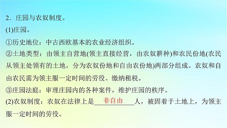 2025届高考历史一轮总复习专题九早期文明的产生与多元文明的初现__世界古代时期第41课中古欧洲的封建制度与国家社会治理课件第6页