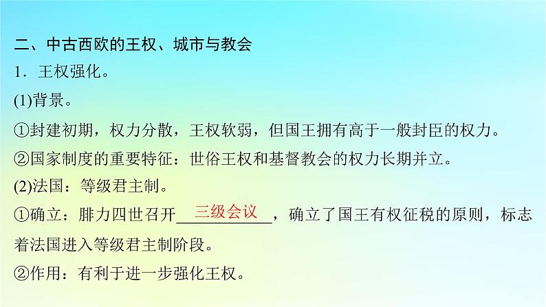 2025届高考历史一轮总复习专题九早期文明的产生与多元文明的初现__世界古代时期第41课中古欧洲的封建制度与国家社会治理课件第7页