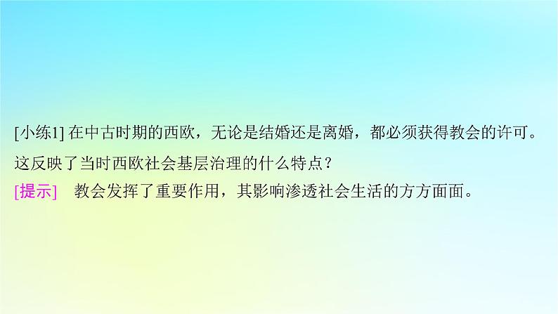 2025届高考历史一轮总复习专题九早期文明的产生与多元文明的初现__世界古代时期第42课中古欧洲的法律与欧洲文化课件06