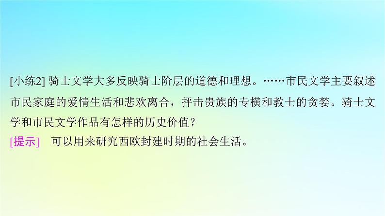 2025届高考历史一轮总复习专题九早期文明的产生与多元文明的初现__世界古代时期第42课中古欧洲的法律与欧洲文化课件08