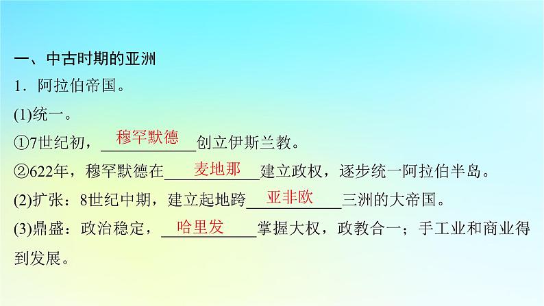 2025届高考历史一轮总复习专题九早期文明的产生与多元文明的初现__世界古代时期第43课中古的亚洲非洲与古代美洲课件04