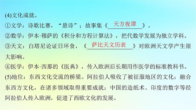 2025届高考历史一轮总复习专题九早期文明的产生与多元文明的初现__世界古代时期第43课中古的亚洲非洲与古代美洲课件05