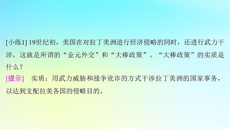 2025届高考历史一轮总复习专题一0一近代后期西方世界的发展变化__两次工业革命时期第50课亚非拉民族独立运动课件第6页