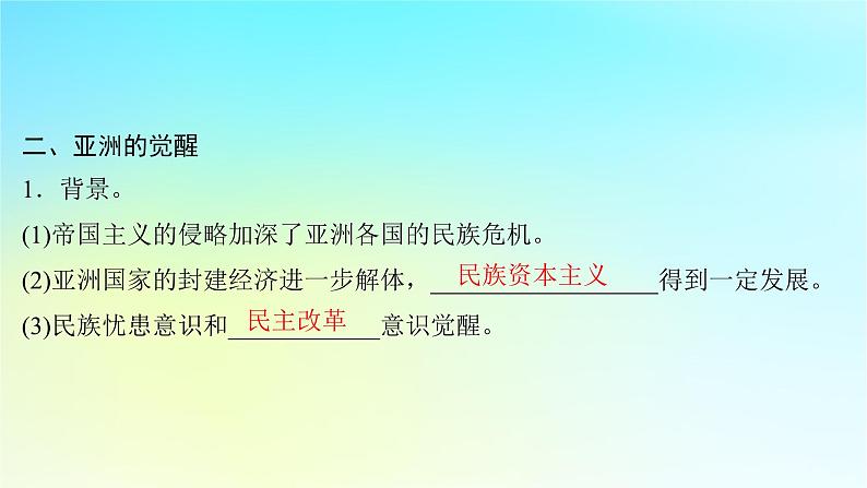 2025届高考历史一轮总复习专题一0一近代后期西方世界的发展变化__两次工业革命时期第50课亚非拉民族独立运动课件第8页