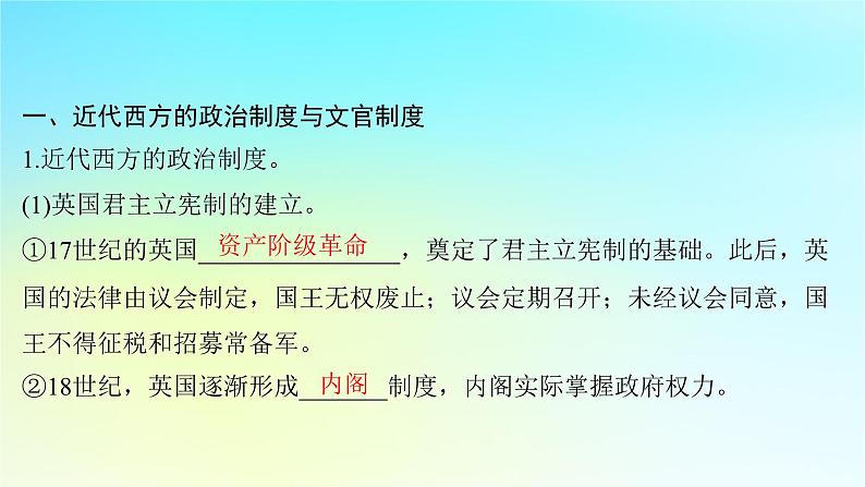 2025届高考历史一轮总复习专题一0二近代西方的国家社会治理经济生活与文化传承第51课近代西方的国家制度与社会治理课件07