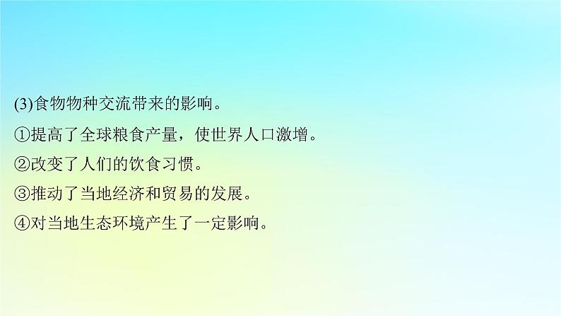 2025届高考历史一轮总复习专题一0二近代西方的国家社会治理经济生活与文化传承第52课近代西方的经济发展与社会生活课件08