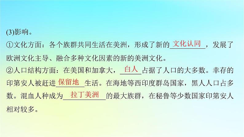 2025届高考历史一轮总复习专题一0二近代西方的国家社会治理经济生活与文化传承第53课世界近代的文化交流和文化传承课件第6页