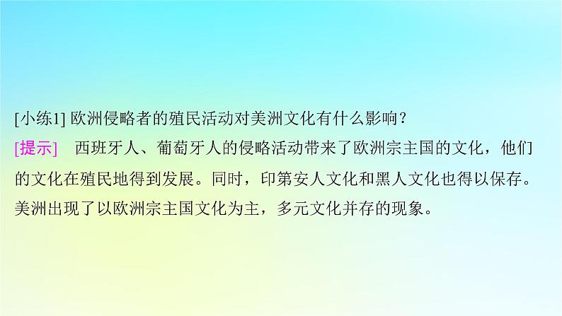 2025届高考历史一轮总复习专题一0二近代西方的国家社会治理经济生活与文化传承第53课世界近代的文化交流和文化传承课件第7页