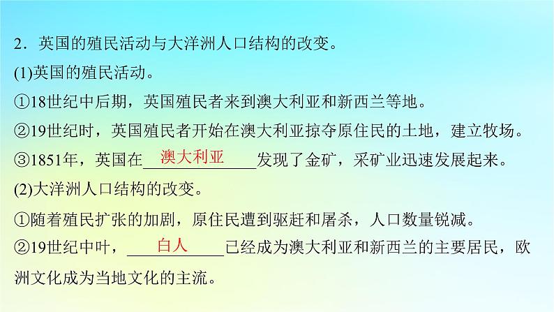 2025届高考历史一轮总复习专题一0二近代西方的国家社会治理经济生活与文化传承第53课世界近代的文化交流和文化传承课件第8页