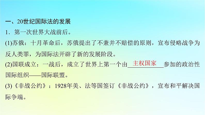 2025届高考历史一轮总复习专题一0五世界主要国家的社会治理经济生活与文化交流__世界现代史时期第63课现代国际法货币体系的发展与西方社会治理课件第7页