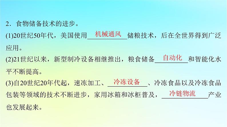 2025届高考历史一轮总复习专题一0五世界主要国家的社会治理经济生活与文化交流__世界现代史时期第64课现代世界的食物生产贸易金融科技和交通进步与社会生活课件07