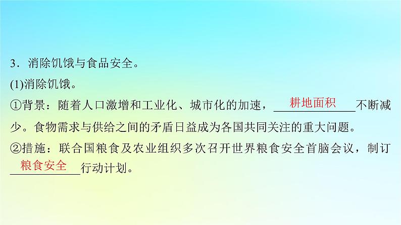 2025届高考历史一轮总复习专题一0五世界主要国家的社会治理经济生活与文化交流__世界现代史时期第64课现代世界的食物生产贸易金融科技和交通进步与社会生活课件08