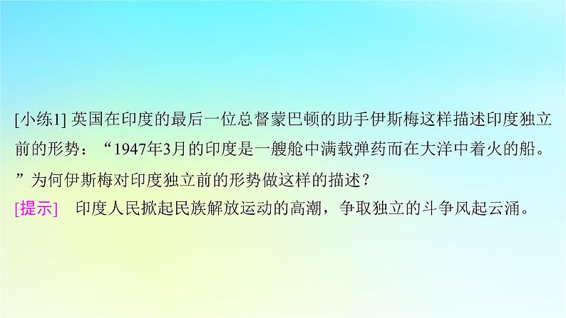 2025届高考历史一轮总复习专题一0四世界现代多元文明的竞争与发展__第二次世界大战后第60课二战后殖民体系的崩溃与新兴国家的发展课件05