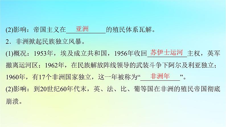 2025届高考历史一轮总复习专题一0四世界现代多元文明的竞争与发展__第二次世界大战后第60课二战后殖民体系的崩溃与新兴国家的发展课件06