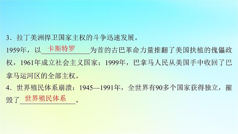 2025届高考历史一轮总复习专题一0四世界现代多元文明的竞争与发展__第二次世界大战后第60课二战后殖民体系的崩溃与新兴国家的发展课件07