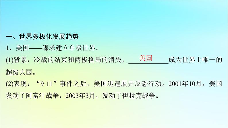 2025届高考历史一轮总复习专题一0四世界现代多元文明的竞争与发展__第二次世界大战后第61课世界多极化与经济全球化的趋势课件04