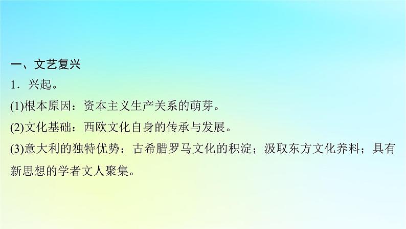 2025届高考历史一轮总复习专题一0走向整体的世界和资本主义制度的确立__工场手工业时期第45课欧洲的思想解放运动和科学革命时代课件第4页