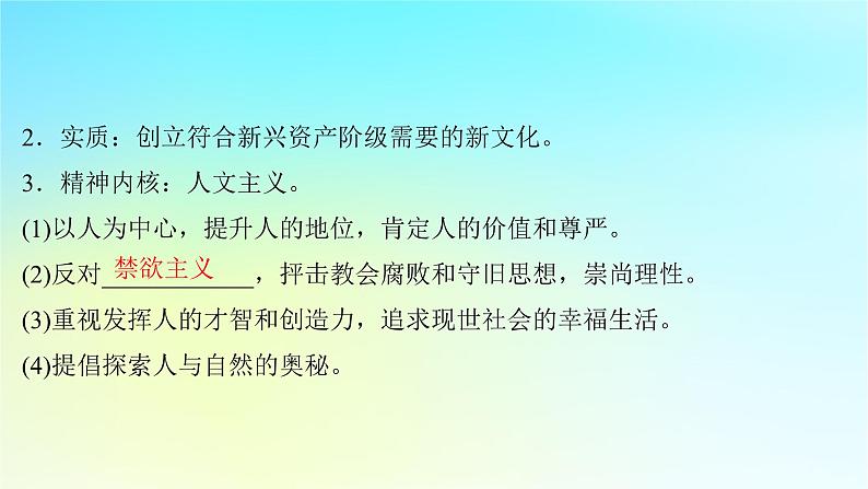 2025届高考历史一轮总复习专题一0走向整体的世界和资本主义制度的确立__工场手工业时期第45课欧洲的思想解放运动和科学革命时代课件第6页