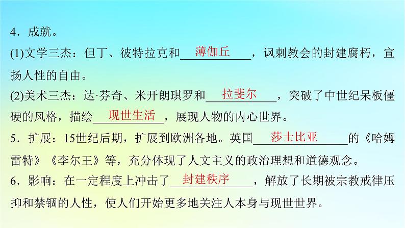 2025届高考历史一轮总复习专题一0走向整体的世界和资本主义制度的确立__工场手工业时期第45课欧洲的思想解放运动和科学革命时代课件第7页