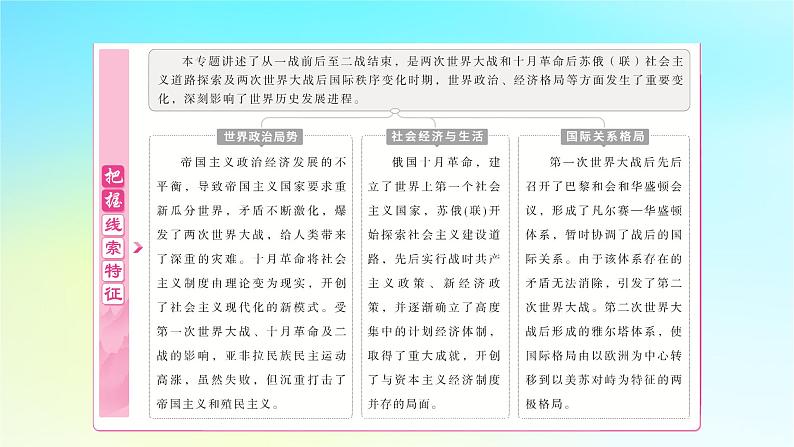 2025届高考历史一轮总复习专题一0三世界大战十月革命与国际秩序的变化__两次世界大战期间第54课第一次世界大战与战后国际秩序课件第3页