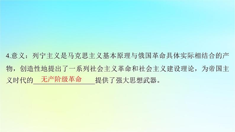 2025届高考历史一轮总复习专题一0三世界大战十月革命与国际秩序的变化__两次世界大战期间第55课十月革命与苏联的社会主义实践课件第6页