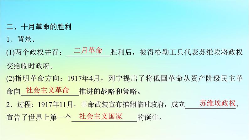 2025届高考历史一轮总复习专题一0三世界大战十月革命与国际秩序的变化__两次世界大战期间第55课十月革命与苏联的社会主义实践课件第7页