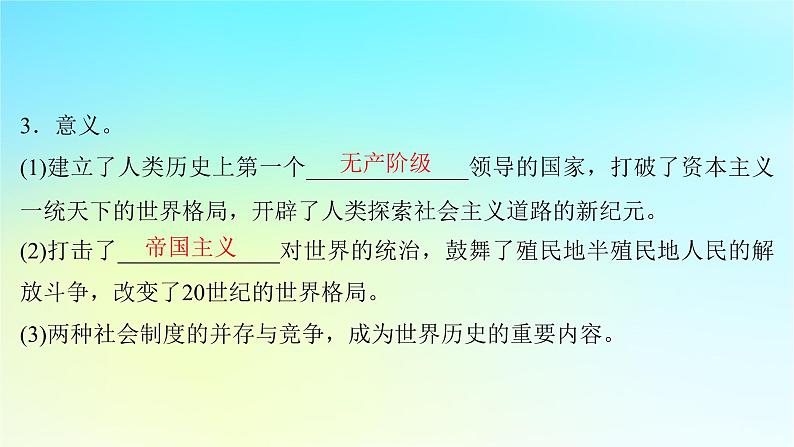 2025届高考历史一轮总复习专题一0三世界大战十月革命与国际秩序的变化__两次世界大战期间第55课十月革命与苏联的社会主义实践课件第8页