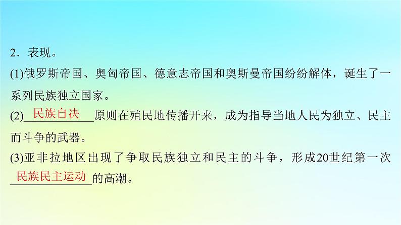 2025届高考历史一轮总复习专题一0三世界大战十月革命与国际秩序的变化__两次世界大战期间第56课亚非拉民族民主运动的高涨课件05