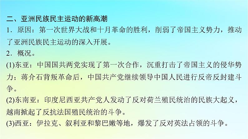 2025届高考历史一轮总复习专题一0三世界大战十月革命与国际秩序的变化__两次世界大战期间第56课亚非拉民族民主运动的高涨课件06