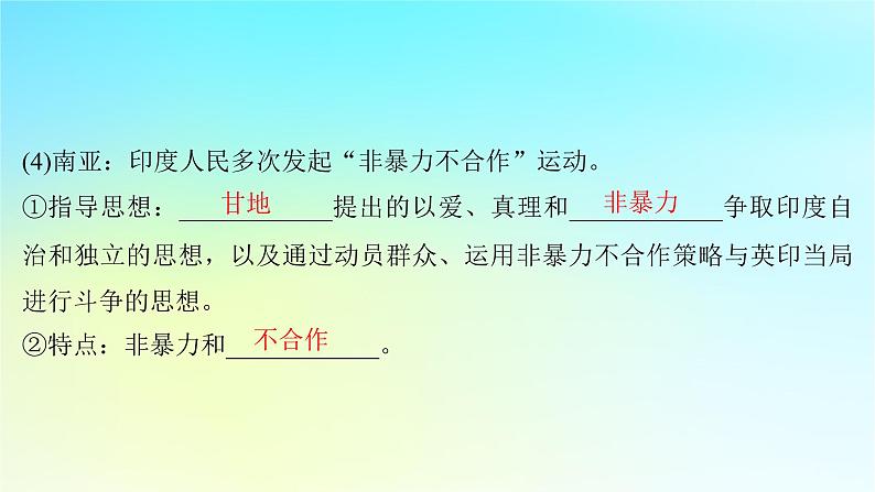 2025届高考历史一轮总复习专题一0三世界大战十月革命与国际秩序的变化__两次世界大战期间第56课亚非拉民族民主运动的高涨课件07