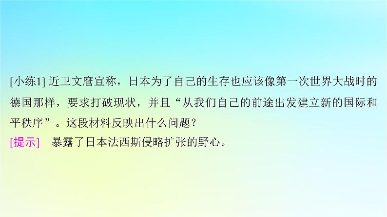 2025届高考历史一轮总复习专题一0三世界大战十月革命与国际秩序的变化__两次世界大战期间第57课第二次世界大战与战后国际秩序的形成课件第7页