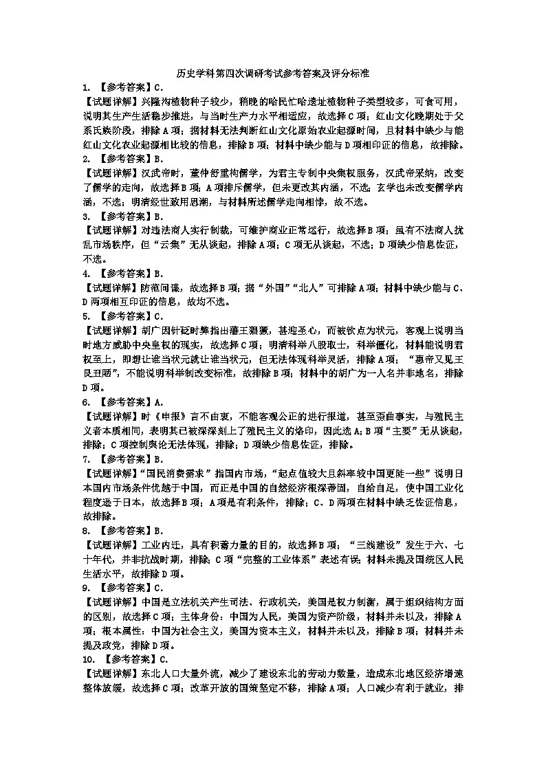 历史学科四模参考答案及评分标准第1页