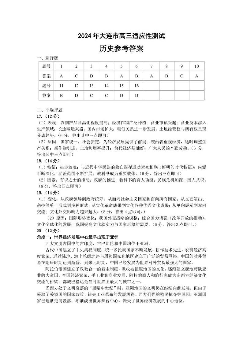 2024大连高三下学期二模试题历史PDF版含答案01