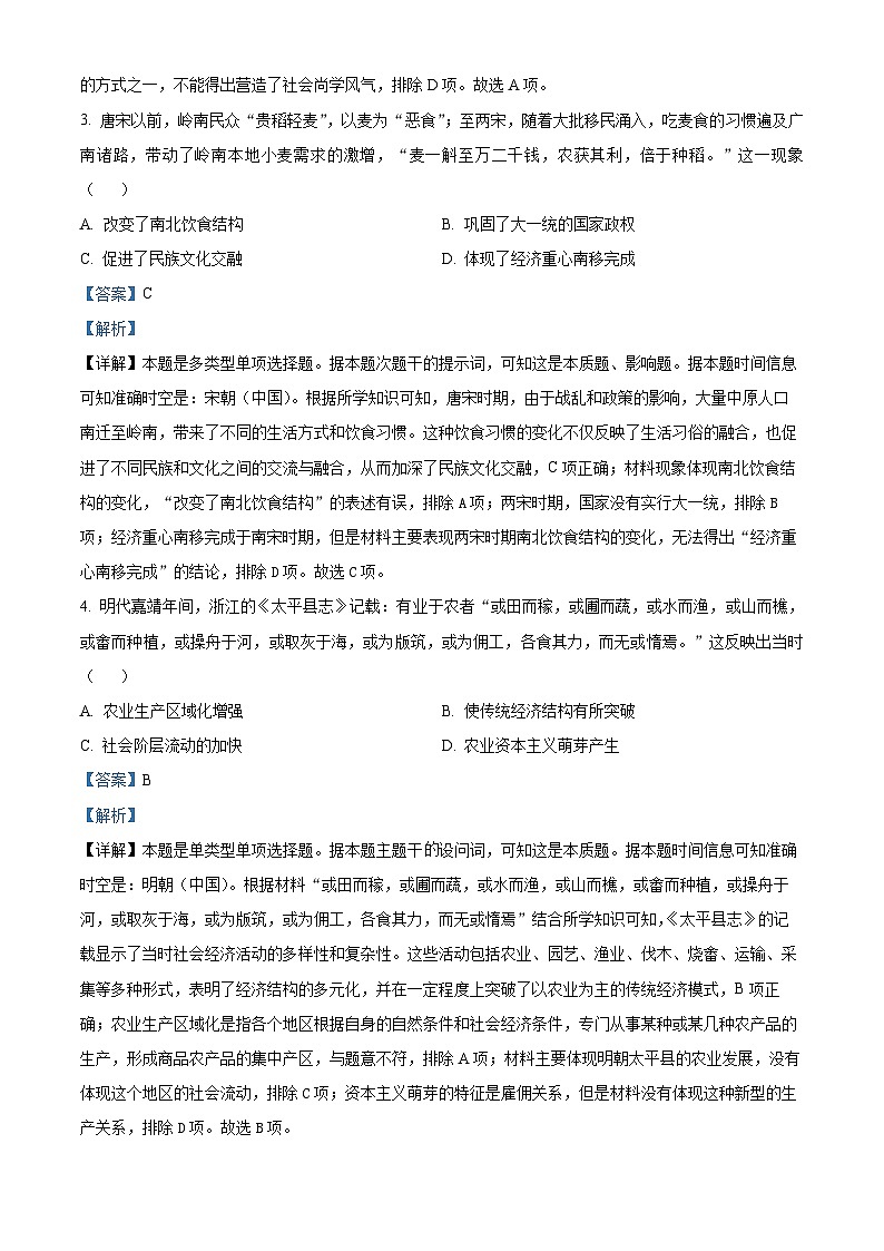 2024雅安高三下学期三诊历史试题含解析02