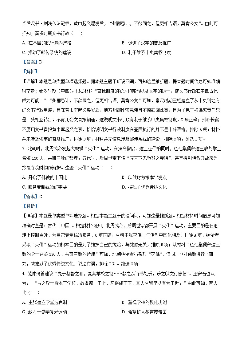 2024届高考历史押题预测卷（山东专用）（原卷版+解析版）02