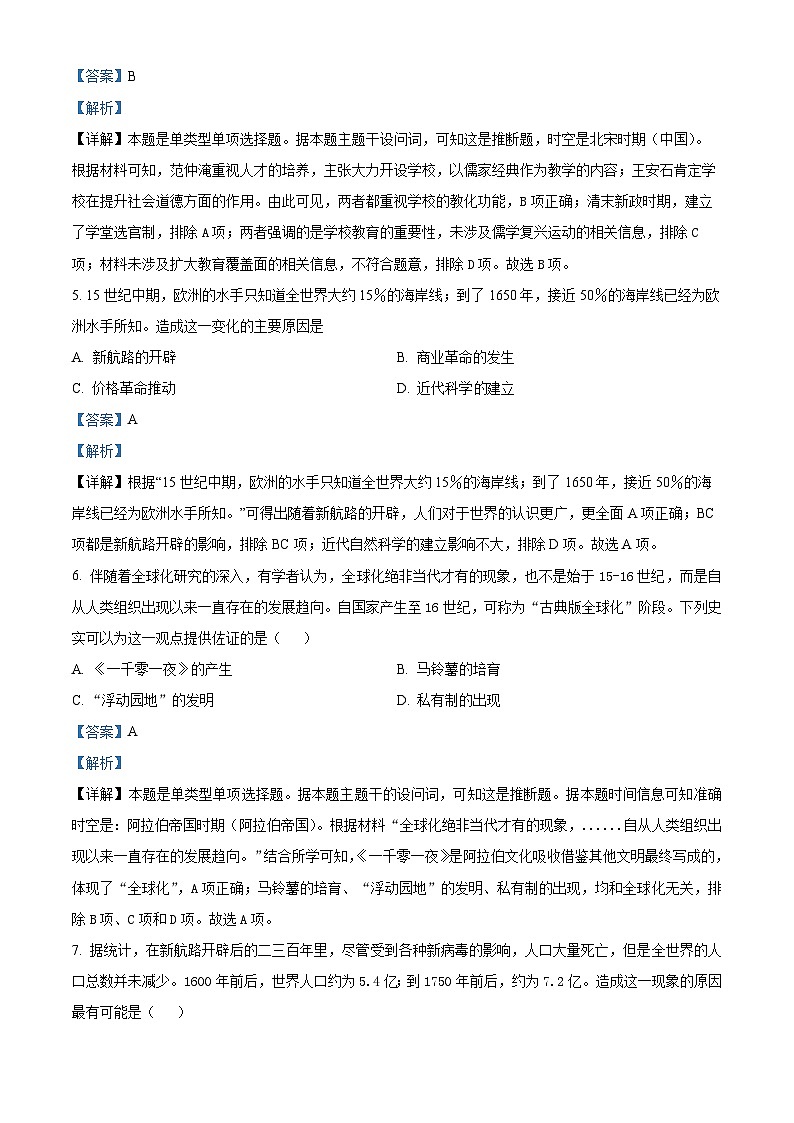 2024届高考历史押题预测卷（山东专用）（原卷版+解析版）03