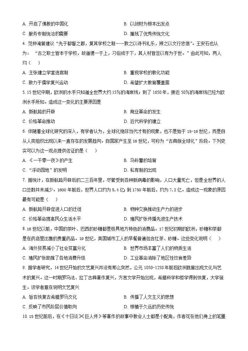 2024届高考历史押题预测卷（山东专用）（原卷版+解析版）02