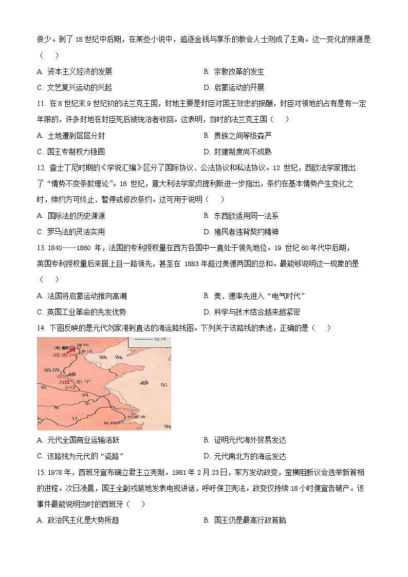 2024届高考历史押题预测卷（山东专用）（原卷版+解析版）03