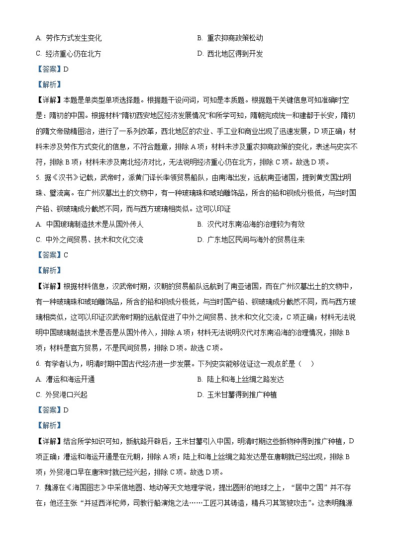 2024届陕西、河南地区高三下学期模拟练习历史试题（原卷版+解析版）03