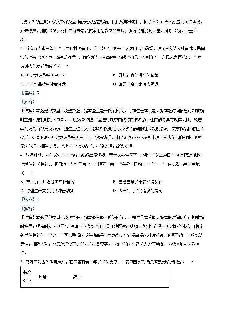 2024届四川省自贡市高三下学期第三次诊断性考试文科综合试题-高中历史（解析版）第2页