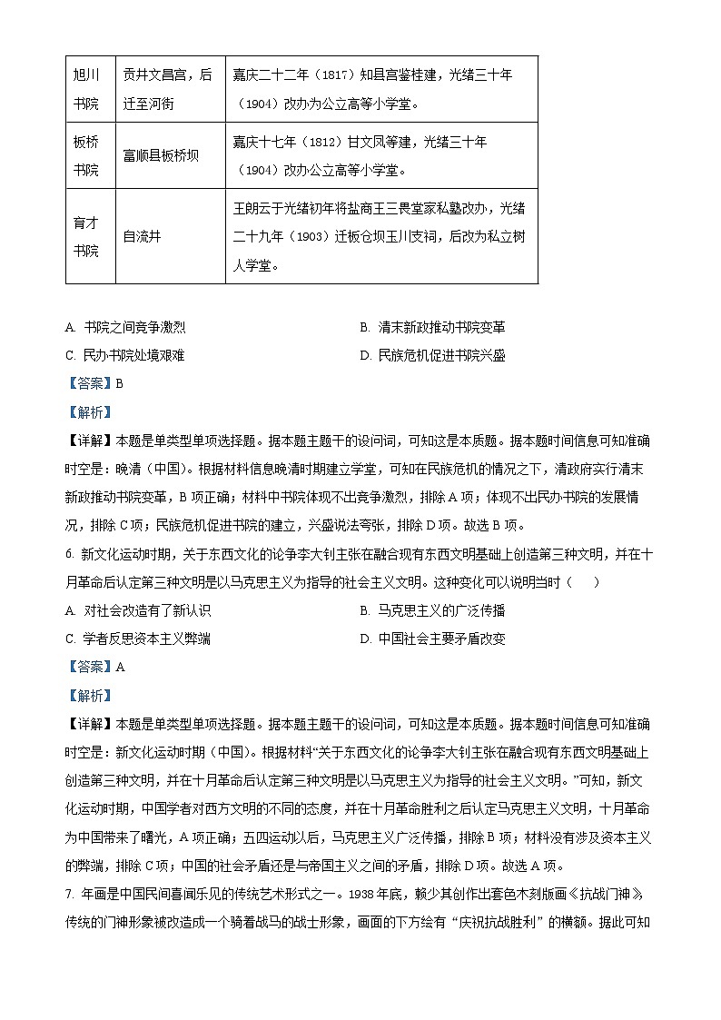2024届四川省自贡市高三下学期第三次诊断性考试文科综合试题-高中历史（解析版）第3页
