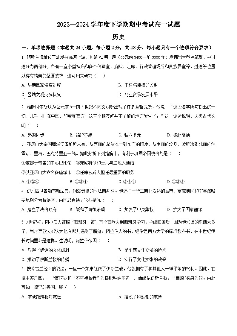 辽宁省部分高中2023-2024学年高一下学期期中考试历史试题（原卷版）第1页