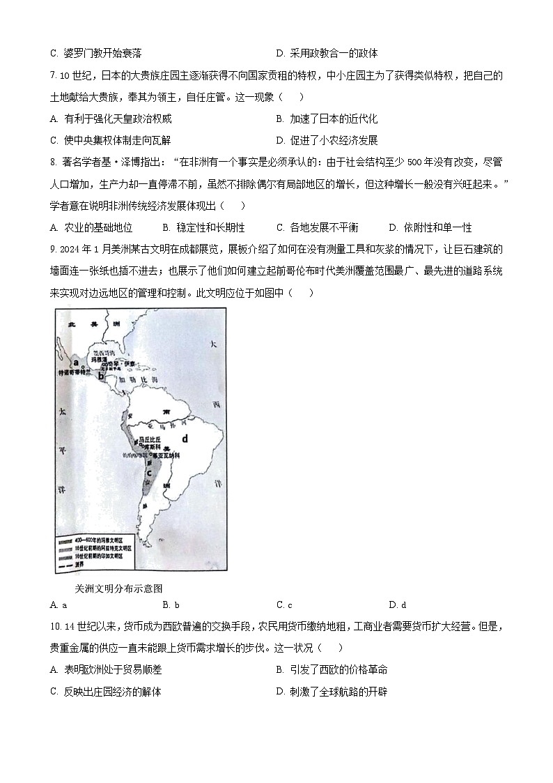 辽宁省部分高中2023-2024学年高一下学期期中考试历史试题（原卷版）第2页