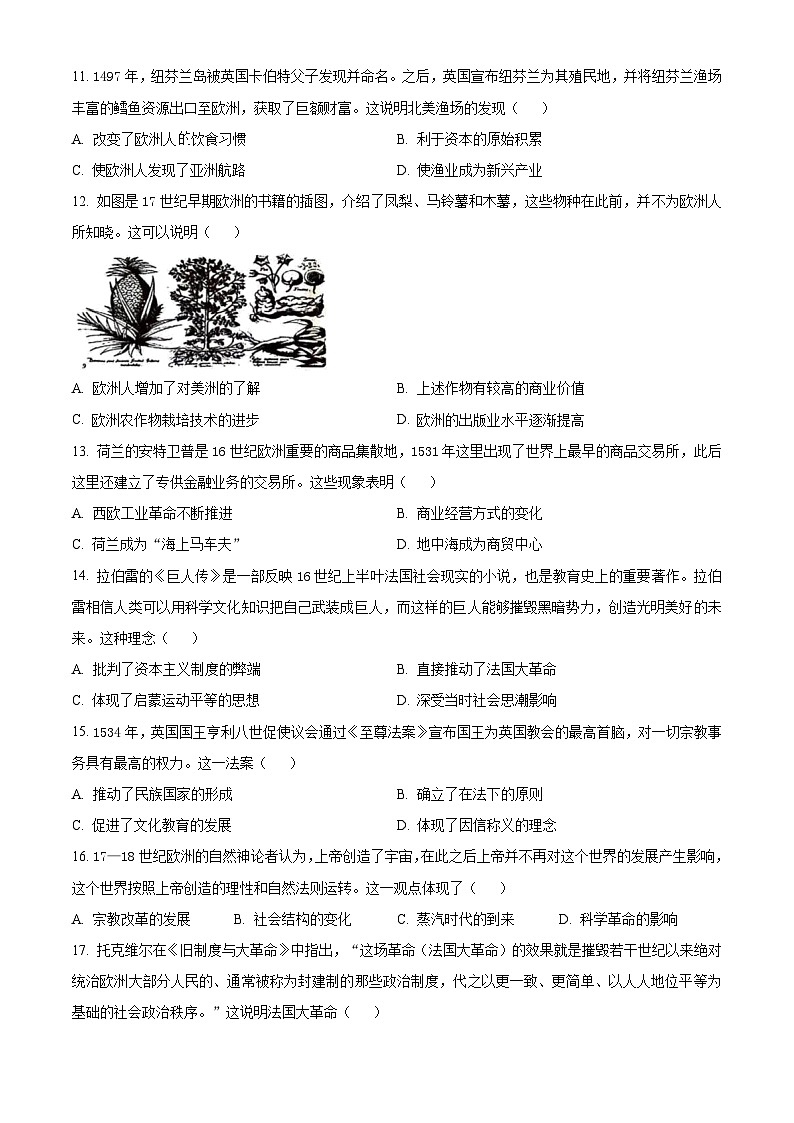 辽宁省部分高中2023-2024学年高一下学期期中考试历史试题（原卷版）第3页