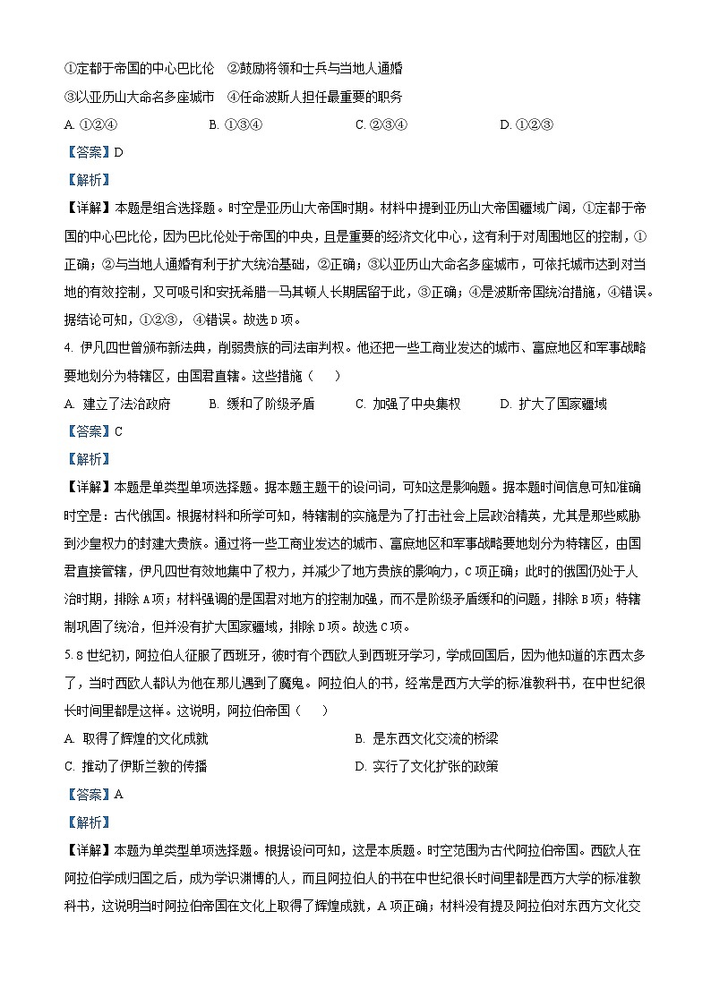 辽宁省部分高中2023-2024学年高一下学期期中考试历史试题（解析版）第2页