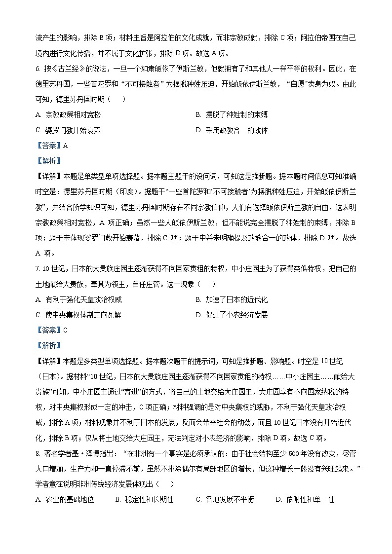 辽宁省部分高中2023-2024学年高一下学期期中考试历史试题（解析版）第3页