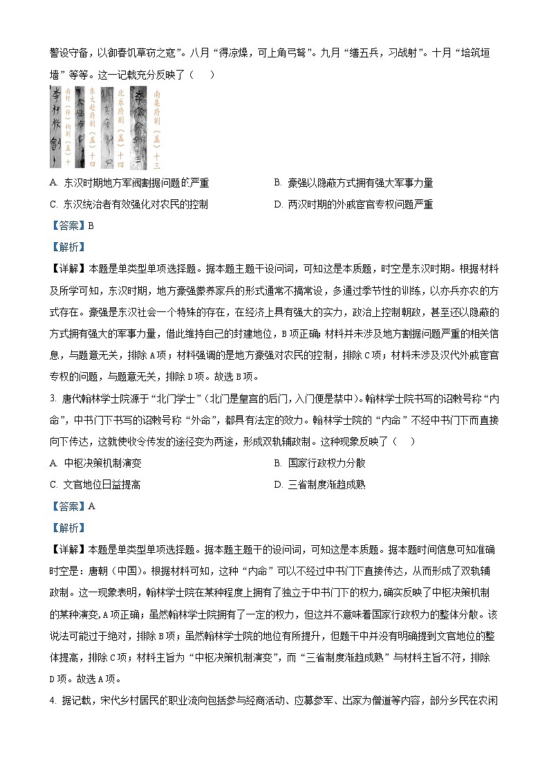 山东省临沂市临沭县实验中学2023-2024学年高三下学期5月月考历史试题（原卷版+解析版）02